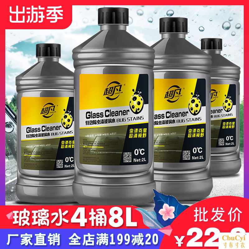 Automotive Glass Waterwheel 4 barrels Four seasons currency summer Wiper water Liquid Glass winter Antifreeze Strengthin the Car/Articles/Fitting/Refit , Auto Beauty/Maintenance/Service , Car Care Products , Glass of water category - from Buy2taobao.com to provide professional Taobao agent buy service