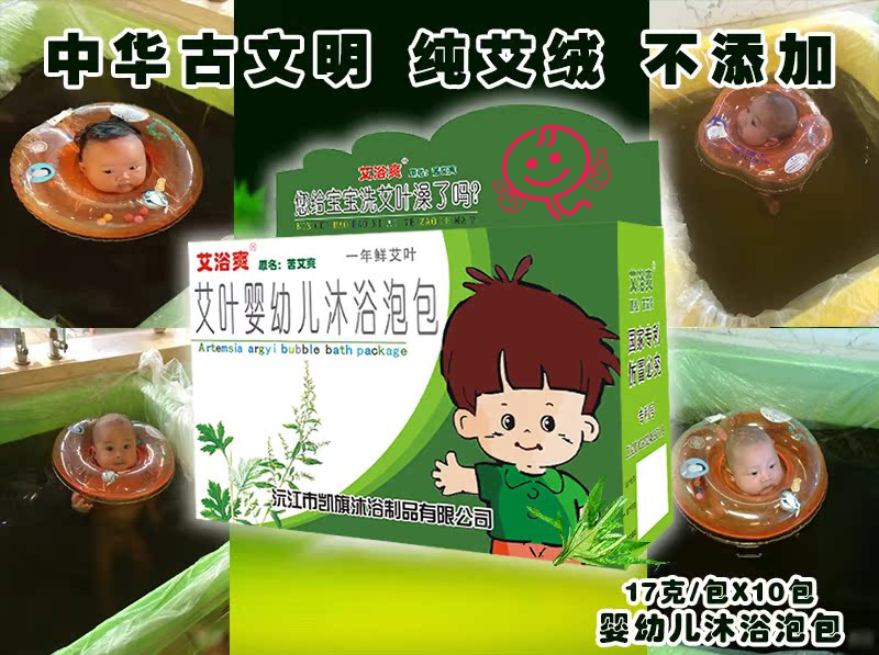 艾浴爽宝宝沐浴艾叶泡澡儿童药浴瑶族瑶浴宝宝洗澡正品在类目 洗护清洁剂/卫生巾/纸/香薰, 洗发沐浴/个人清洁, 身体清洁, 泡澡药包中 - 来自Buy2taobao.com提供专业的淘宝代购服务