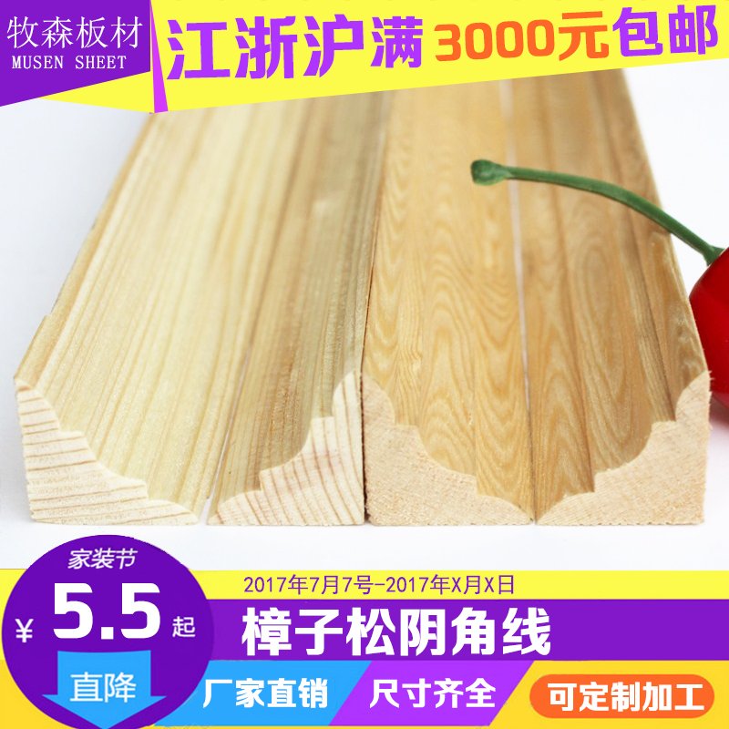 牧森 樟子松阴角线 实木桑拿护墙扣板配套 封边保护收边阴角条在类目 基础建材, 线条, 木线条中 - 来自Buy2taobao.com提供专业的淘宝代购服务