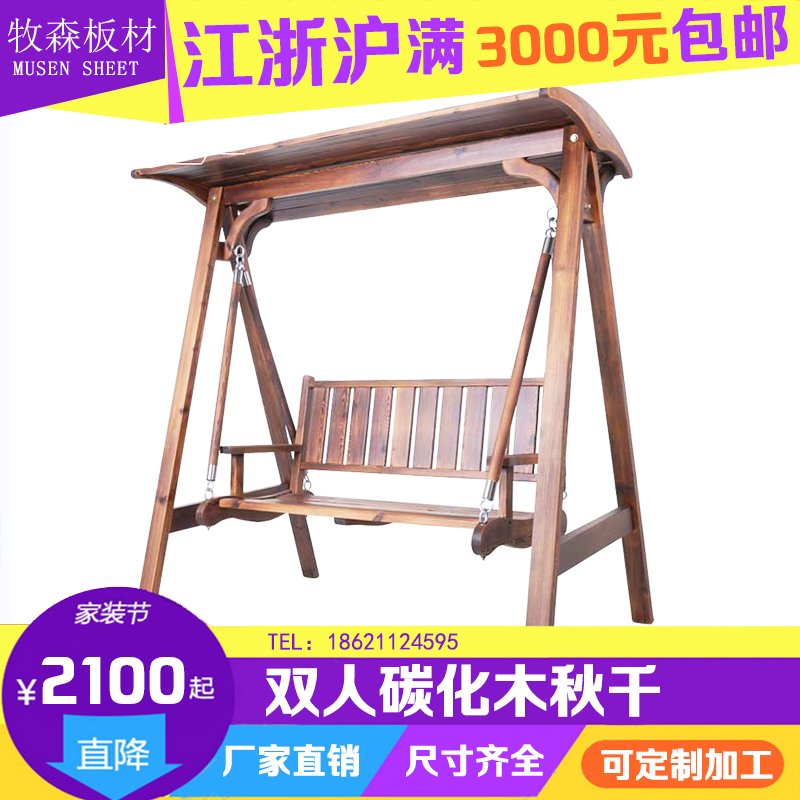 户外碳化木秋千 实木吊椅休闲椅双人成人儿童田园防腐木秋千包邮在类目 住宅家具, 户外/庭院家具, 户外秋千中 - 来自Buy2taobao.com提供专业的淘宝代购服务