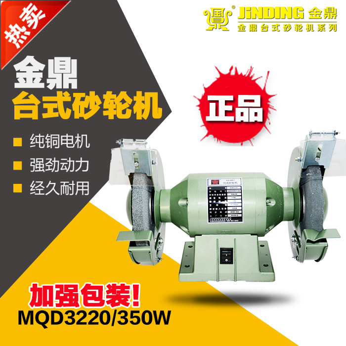 金鼎台式砂轮机MQD3220-D 8寸砂轮机 350W/220V、400W/380V在类目 五金/工具, 电动工具, 砂轮机中 - 来自Buy2taobao.com提供专业的淘宝代购服务