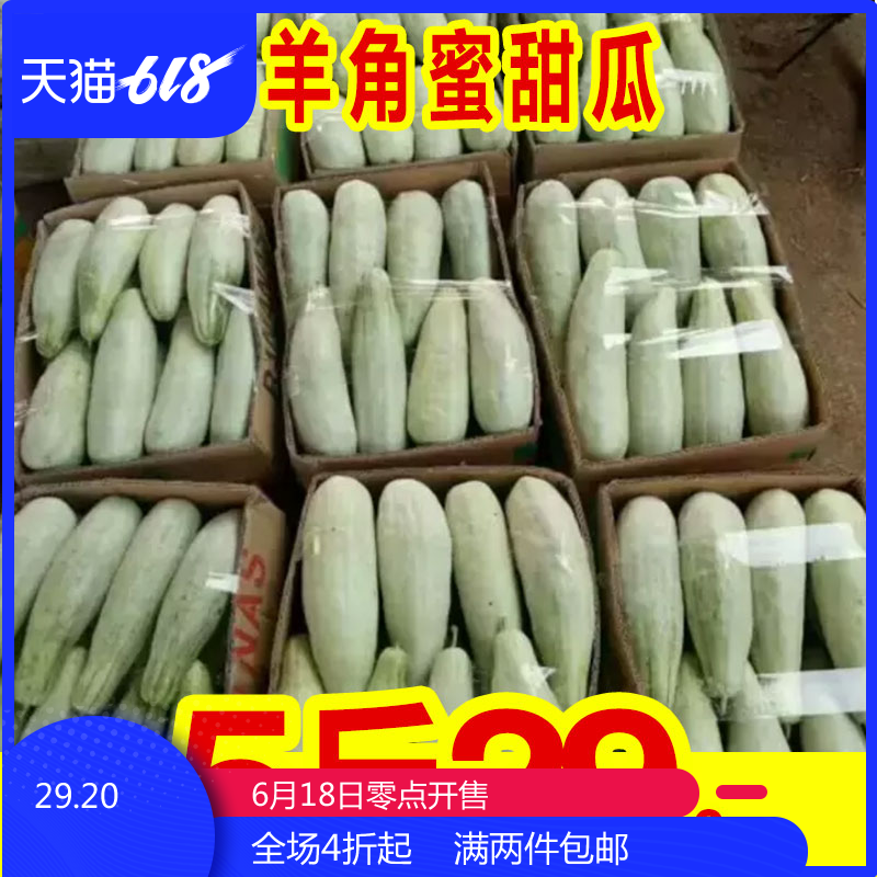 5斤羊角蜜甜瓜新鲜羊角蜜瓜山东水果小香瓜瓜10当季整箱脆酥密|ruв категории водной мясо/свежие фрукты и овощи/еда, свежие фрукты, дыня - от Buy2taobao.com для оказания профессиональной услуги покупки агента Taobao