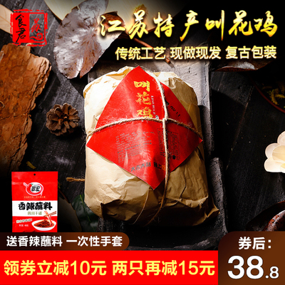 叫花鸡荷叶正宗包邮叫化鸡即食熟食整只烧鸡手撕真空包装苏州特产