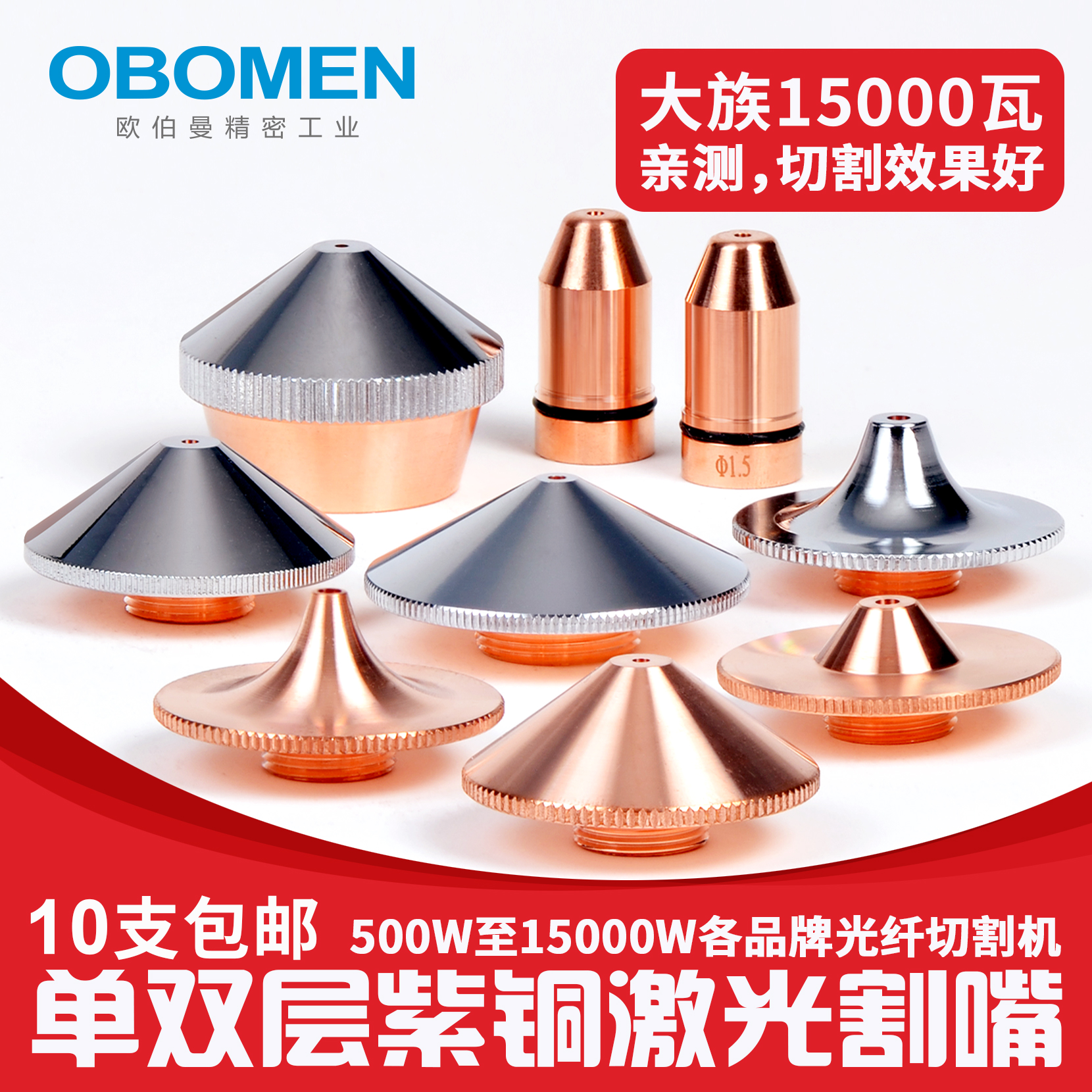 单层双层紫铜激光喷嘴激光切割嘴激光喷头光纤激光切割机头嘴在类目 五金/工具, 机电五金, 焊接设备, 激光切割机中 - 来自Buy2taobao.com提供专业的淘宝代购服务