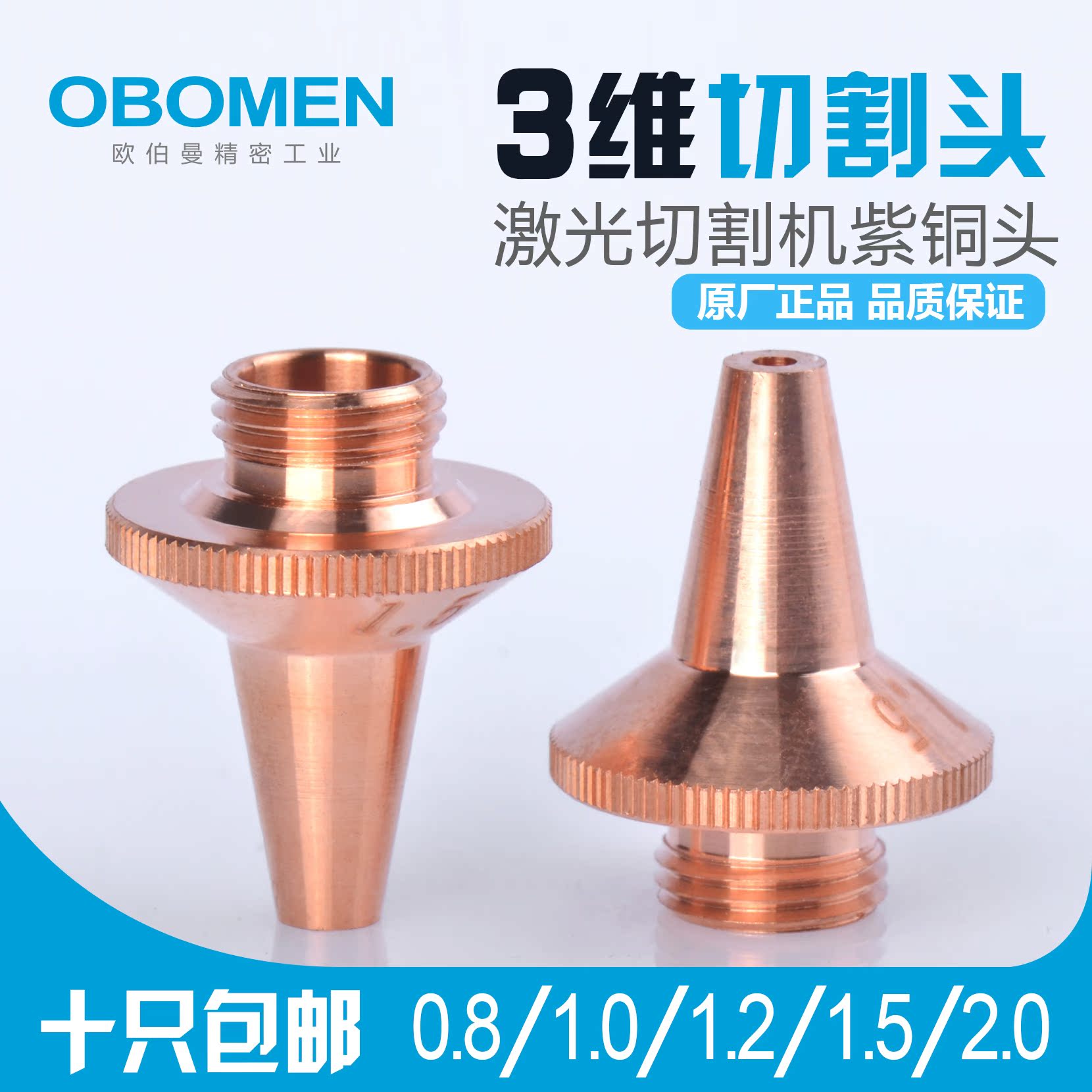 三维激光切割头切割嘴喷嘴M6M8迷你紫铜嘴光纤三维激光切割机头嘴在类目 五金/工具, 机电五金, 焊接设备, 激光切割机中 - 来自Buy2taobao.com提供专业的淘宝代购服务