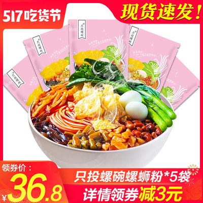 只投螺碗螺蛳粉320g*5包广西柳州地道包邮特产螺狮粉螺丝粉酸辣粉