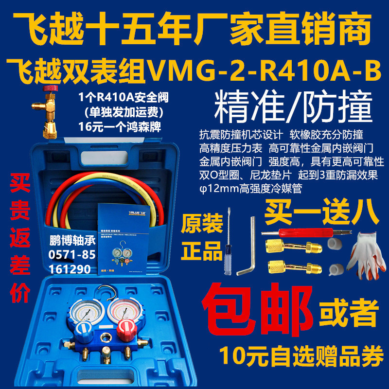 厂家直销飞越精准防撞VMG-2-R410A-B空调双表组 冷媒雪种压力表|msdalam kategori perkakasan/alat, instrumen, tolok tekanan - dari Buy2taobao.com untuk memberikan perkhidmatan ejen Taobao profesional membeli