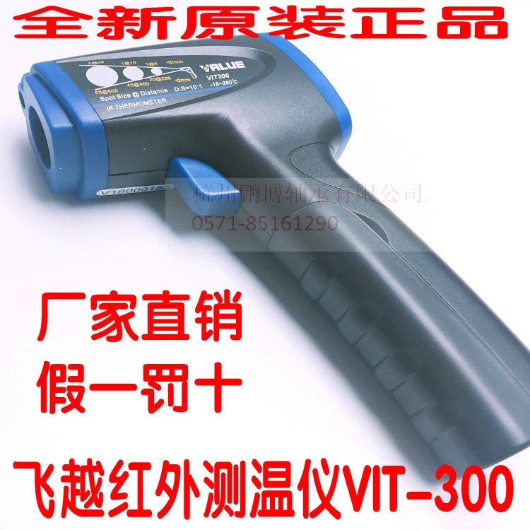 飞越VIT-300红外测温仪/空调测温仪/红外温度计/非接触式测温枪|msdalam kategori perkakasan/alat, instrumen, termometer - dari Buy2taobao.com untuk memberikan perkhidmatan ejen Taobao profesional membeli