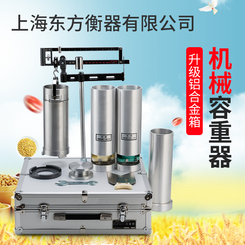 上海东方HGT-1000小麦容器 玉米容重器 两用容重器 稻谷容重器在类目 五金/工具, 仪器仪表, 其它仪表仪器中 - 来自Buy2taobao.com提供专业的淘宝代购服务