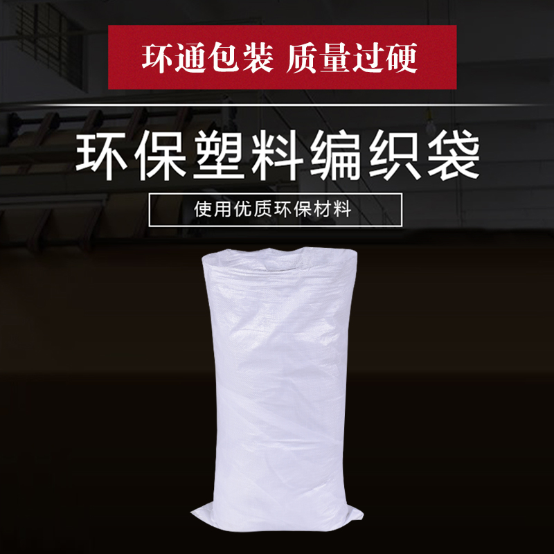 塑料白色编织袋 蛇皮袋包裹袋麻袋快递物流打包袋子40-75宽搬家袋在类目 办公设备/耗材/相关服务, 包装设备/标牌及耗材, 包裹袋/编织袋中 - 来自Buy2taobao.com提供专业的淘宝代购服务