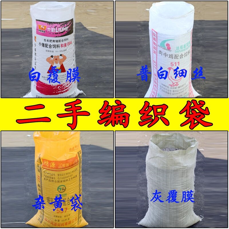 二手编织袋旧编织袋大号蛇皮袋饲料袋豆粕袋9成新50/70kg袋子|msdalam kategori peralatan pejabat/Supplies/Perkhidmatan yang berkaitan, Packaging Equipment/Tanda-tanda dan bekalan, beg Parcel/beg - dari Buy2taobao.com untuk memberikan perkhidmatan ejen Taobao profesional membeli