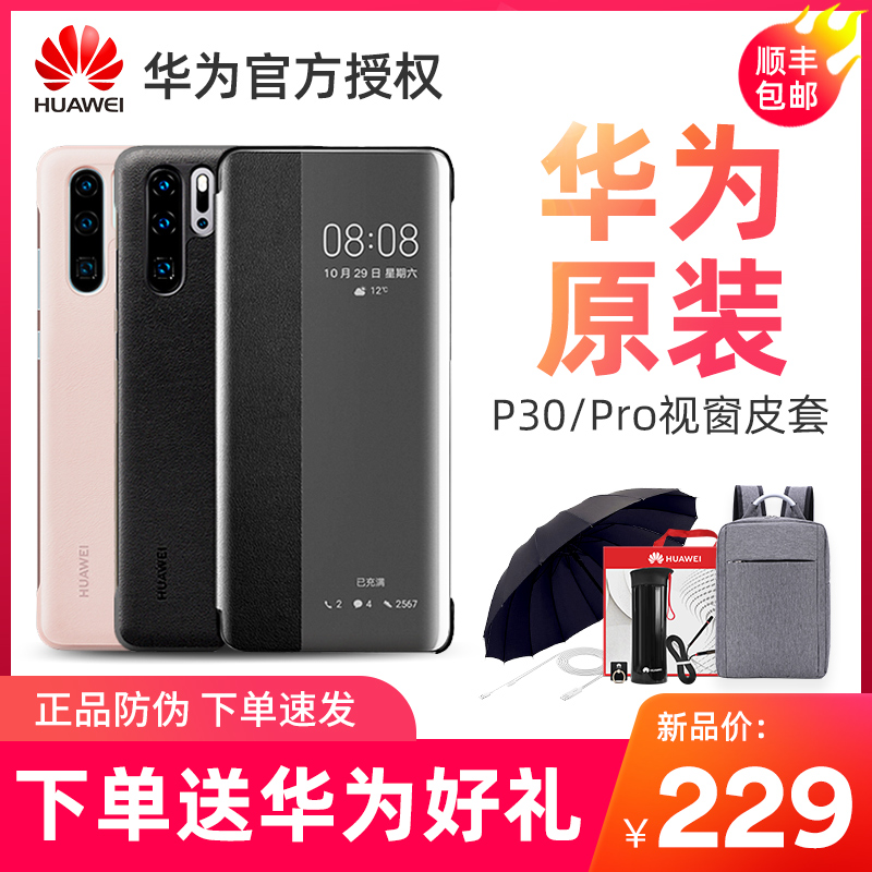 华为p30pro手机壳原装智能视窗皮套翻盖正品防摔商务保护套轻薄|ruв категории Цифровые аксессуары, аксессуары для мобильных телефонов, телефон защитный кожух/оболочка - от Buy2taobao.com для оказания профессиональной услуги покупки агента Taobao