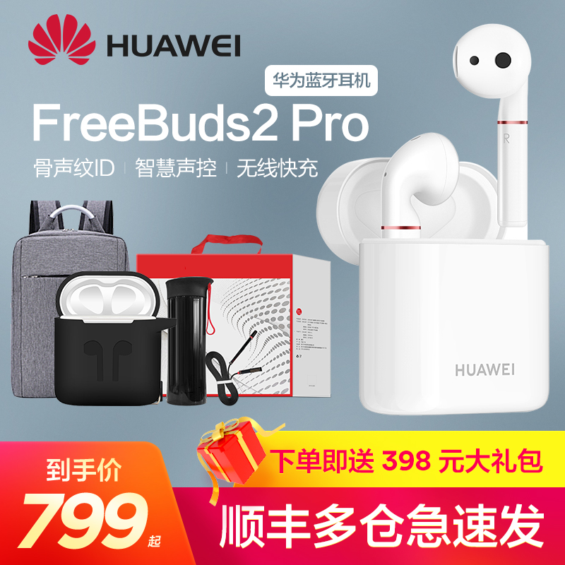 现货当天发 华为蓝牙耳机FreeBuds 2 Pro骨声纹语音原装正品|ruв категории видео электрических приборов, Bluetooth - гарнитура - от Buy2taobao.com для оказания профессиональной услуги покупки агента Taobao