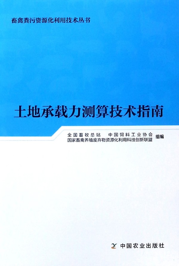 土地承载力测算技术指南/畜禽粪污资源化利用技术丛书|msdalam kategori buku/Magazine/akhbar, industri/Teknologi pertanian, teknologi industri lain - dari Buy2taobao.com untuk memberikan perkhidmatan ejen Taobao profesional membeli