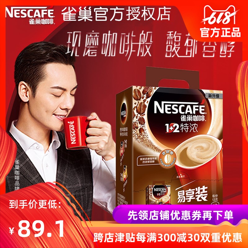 Nestle Coffee 12+Triple Grind Instant Espresso flavor 13g90 box-packed to work in an office Chongyin wholesalein the Coffee/Oatmeal/Chongyin , Instant coffee/Coffee beans/Powder , Instant coffee category - from Buy2taobao.com to provide professional Taobao agent buy service