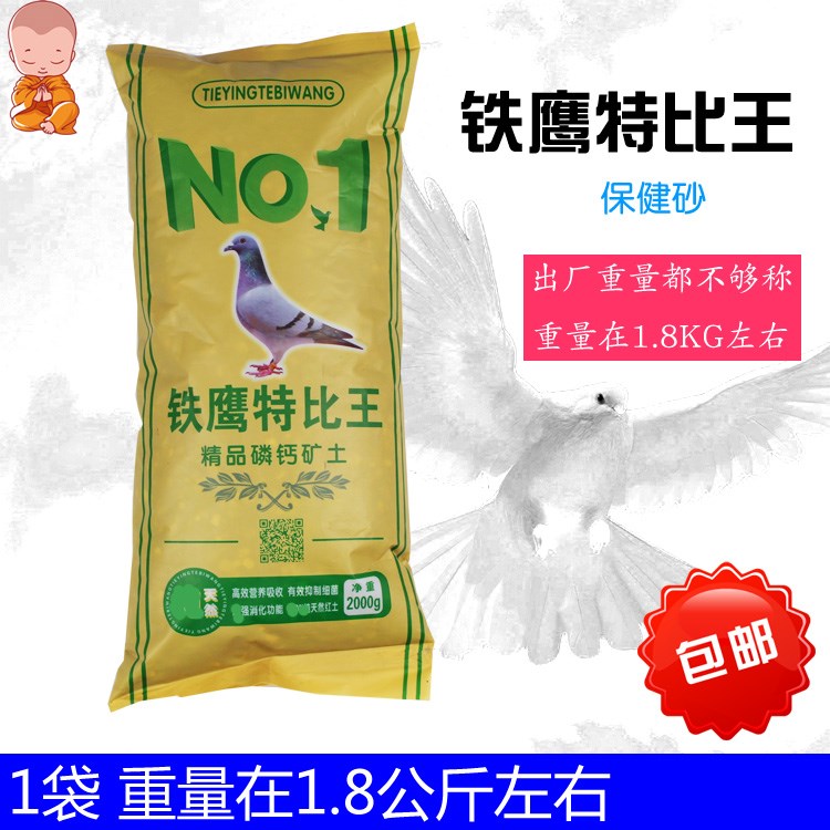 铁鹰特比王信鸽鸽子红土保健砂贝壳片矿物质鸽粮食营养包邮1袋装在类目 橡塑材料及制品, 塑料容器, 塑料袋/编织袋中 - 来自Buy2taobao.com提供专业的淘宝代购服务