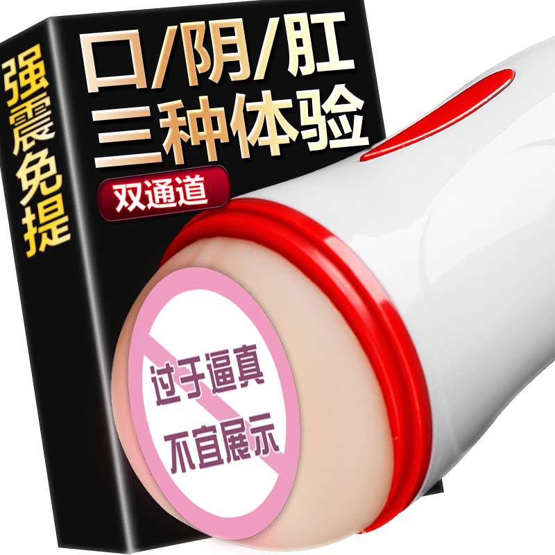 飞机杯男用全自动双头自卫慰撸抽插夹吸自尉工具成人情趣性用品打在类目 成人用品/避孕/计生用品, 男用器具, 简单便携, 自慰杯中 - 来自Buy2taobao.com提供专业的淘宝代购服务