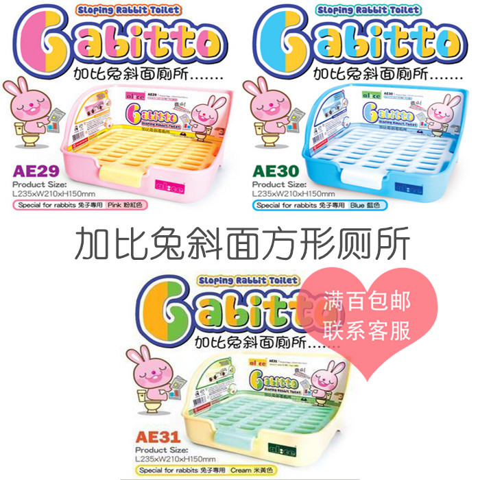 楠楠家-Alice艾妮斯加比兔斜面方形厕所刺猬豚鼠兔子宠物厕所在类目 宠物/宠物食品及用品, 兔类及其用品, 厕所中 - 来自Buy2taobao.com提供专业的淘宝代购服务
