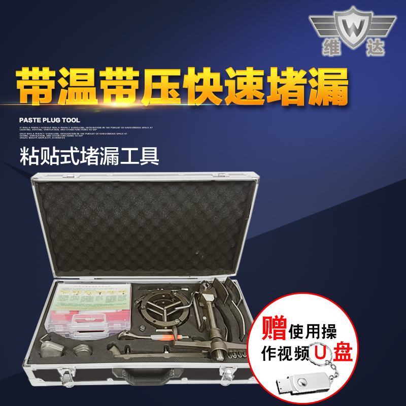 消防抢险专用堵漏器材带温带压粘贴式堵漏工具质保两年可反复使用在类目 五金/工具, 手动工具, 工具组合套装, 组合套装中 - 来自Buy2taobao.com提供专业的淘宝代购服务