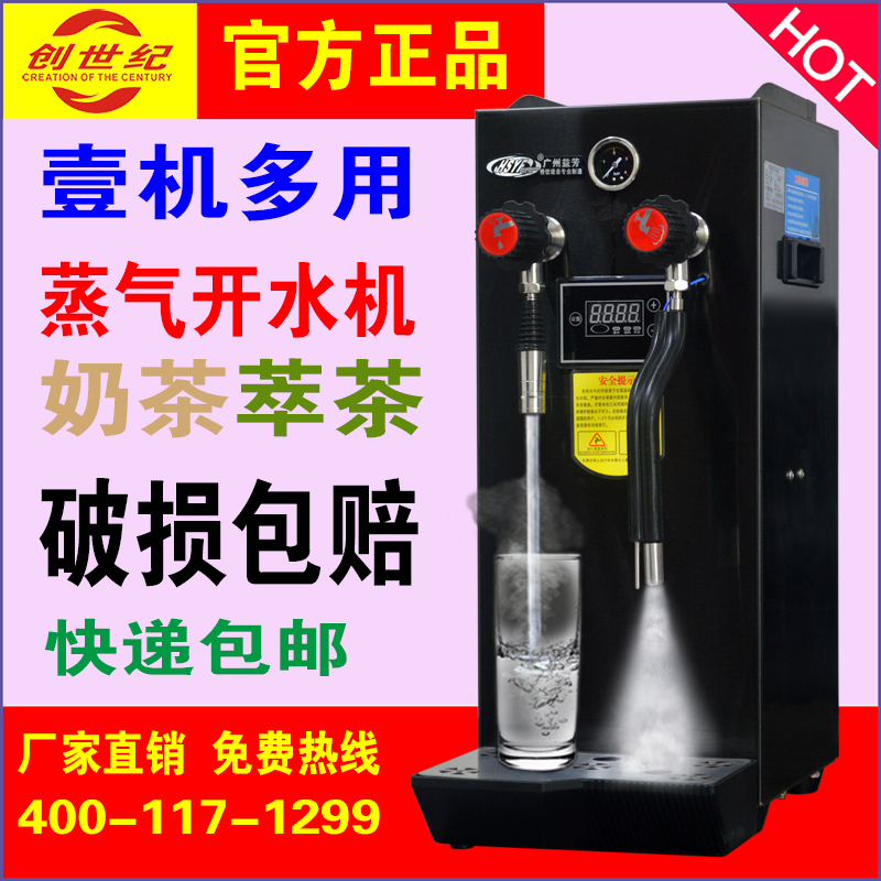 黑色益芳全自动蒸汽开水机商用包邮奶泡机奶茶奶盖机多功能萃茶机在类目 厨房电器, 商用厨电, 其他商用厨电中 - 来自Buy2taobao.com提供专业的淘宝代购服务