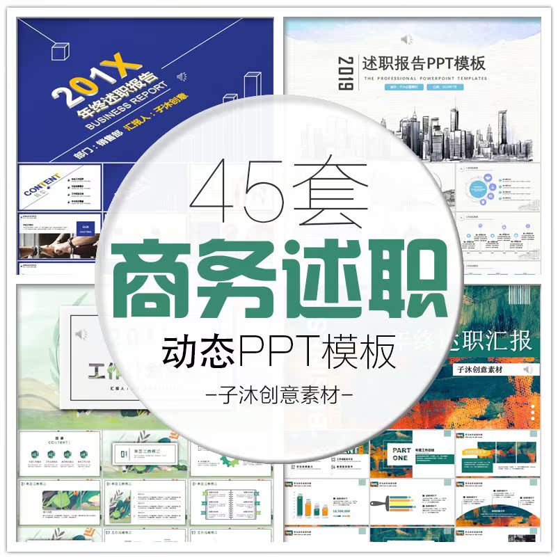 年终述职企业个人工作总结汇报 大气商务扁平风通用动态PPT模板在类目 办公设备/耗材/相关服务, 办公设备配件及相关服务中 - 来自Buy2taobao.com提供专业的淘宝代购服务