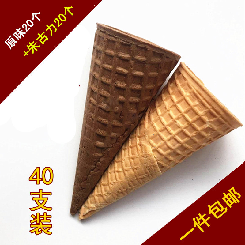 冰淇淋机专用加厚蛋筒双口味甜筒脆皮脆筒冰激凌蛋托40支家庭装|ruв категории кухонные приборы, мороженое машина - от Buy2taobao.com для оказания профессиональной услуги покупки агента Taobao