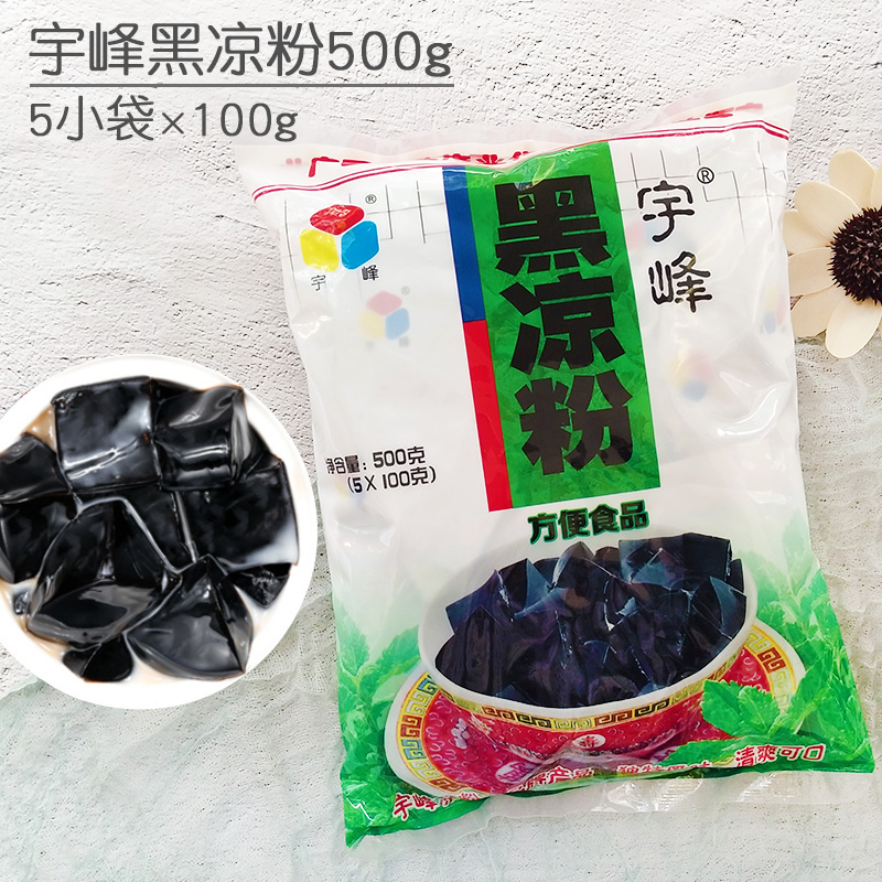 广西宇峰黑凉粉烧仙草粉冰粉仙草冻龟苓膏粉果冻粉烘焙原料500g|ruв категории кофе/хлопья/напиток, натуральный порошок питание - от Buy2taobao.com для оказания профессиональной услуги покупки агента Taobao