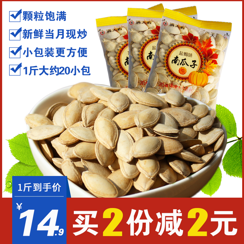 盐焗南瓜子小包装五香味500g袋散装免邮5斤任选炒货熟南瓜籽新货|ruв категории закуски/орехи/специальность, ореховый/орехи/жареные семечки, семечки - от Buy2taobao.com для оказания профессиональной услуги покупки агента Taobao