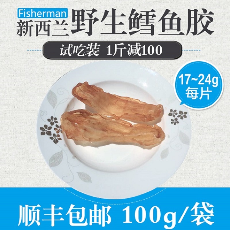 小花胶干货正品新西兰鳕鱼胶野生花胶干货正品野生鱼胶17-24克/片在类目 水产肉类/新鲜蔬果/熟食, 海鲜/水产品/制品, 鱼类制品, 花胶/鱼胶中 - 来自Buy2taobao.com提供专业的淘宝代购服务