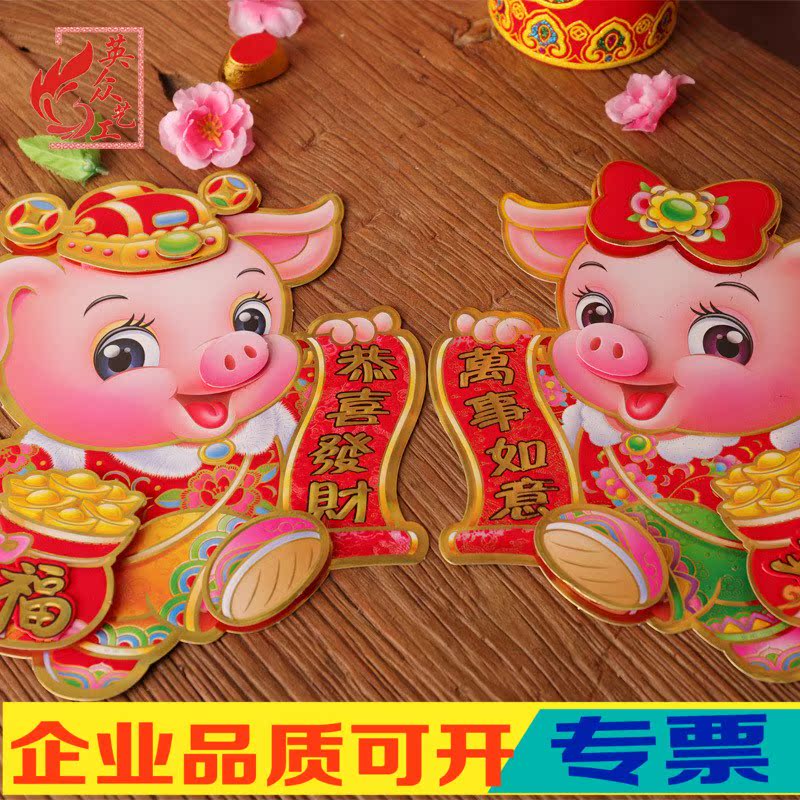 2019猪年节庆年货门画春节门贴对联创意墙贴新年门福生肖猪|msdalam kategori bekalan perayaan/hadiah, lebar - dari Buy2taobao.com untuk memberikan perkhidmatan ejen Taobao profesional membeli
