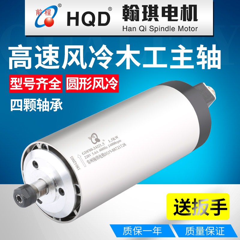 前程圆形风冷电主轴翰琪雕刻机主轴电机800/1.5/2.2kw风冷主轴在类目 玩具/童车/益智/积木/模型, 电动遥控玩具零件/工具, 遥控车升级件/零配件中 - 来自Buy2taobao.com提供专业的淘宝代购服务