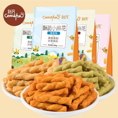 刻凡海苔香辣网红手工酥脆小麻花500g零食充饥夜宵整箱休闲小吃女