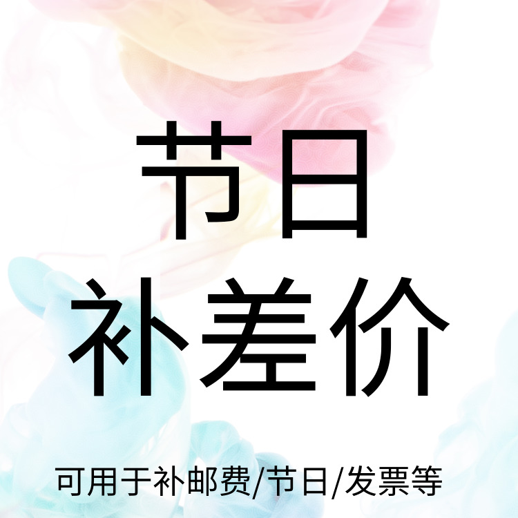 補差價 節日差價 運費差價在類目 鮮花速遞/花卉仿真/綠植園藝, 鮮花速遞(同城)中 - 來自Buy2taobao.com提供專業的淘寶代購服務