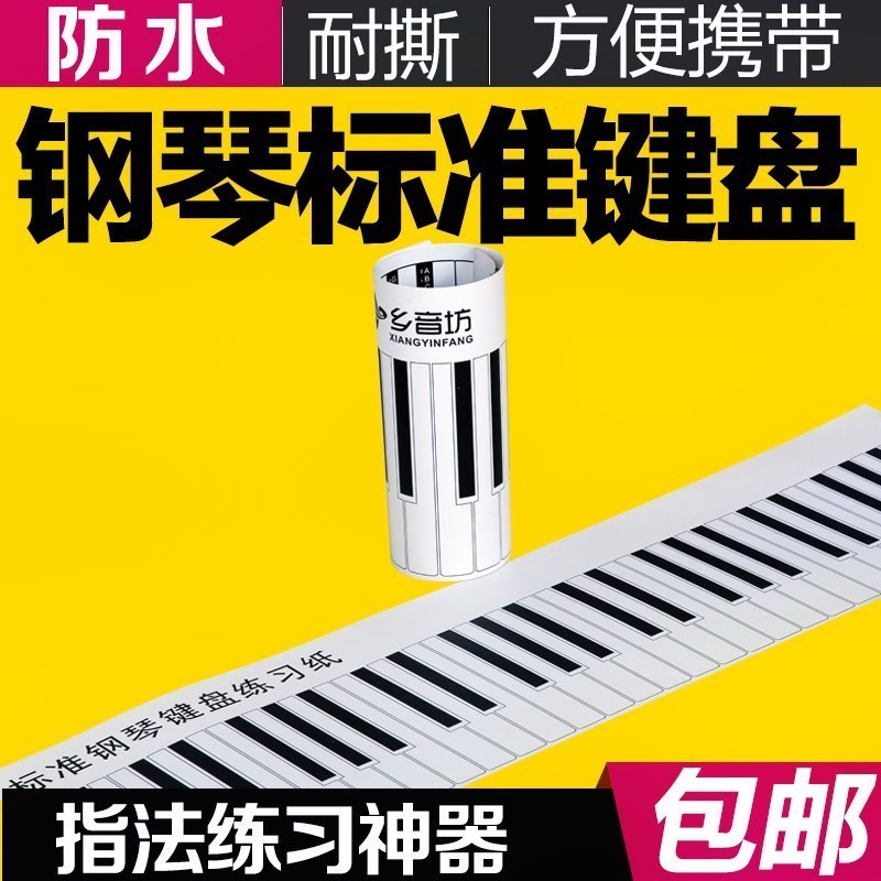 。新品练习纸88键手卷钢琴键盘图钢琴指法练习五线谱图钢琴键盘练在类目 乐器/吉他/钢琴/配件, 西洋乐器, 西洋键盘乐器, 手卷钢琴中 - 来自Buy2taobao.com提供专业的淘宝代购服务