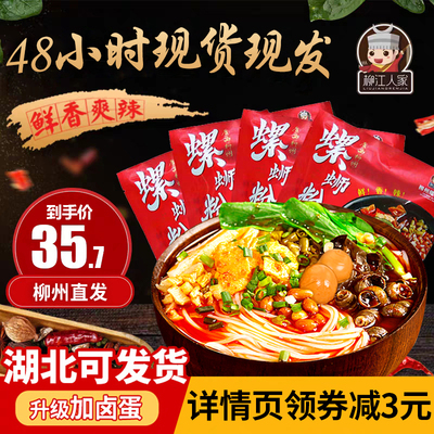 柳江人家柳州螺蛳粉原味麻辣湖北正常发货快的螺蛳粉现货现发袋装