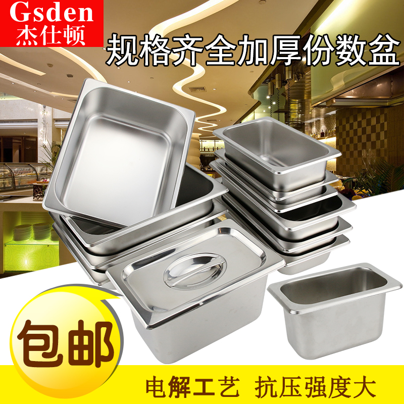 Gsden傑仕頓 自助餐方形份數盤帶蓋加厚不鏽鋼食物盆分餐盆分菜盒在類目 餐飲具, 餐具, 盆中 - 來自Buy2taobao.com提供專業的淘寶代購服務