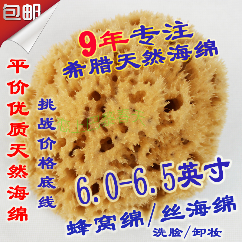 Greece Mediterranean Sea natural sponge sponge Honeycomb 14-15 centimeter( 6-6.5 ")adult take a shower Bathin the Family/Personal Cleaning Tools , Personal care cleaning appliances , Bath Brush category - from Buy2taobao.com to provide professional Taobao agent buy service