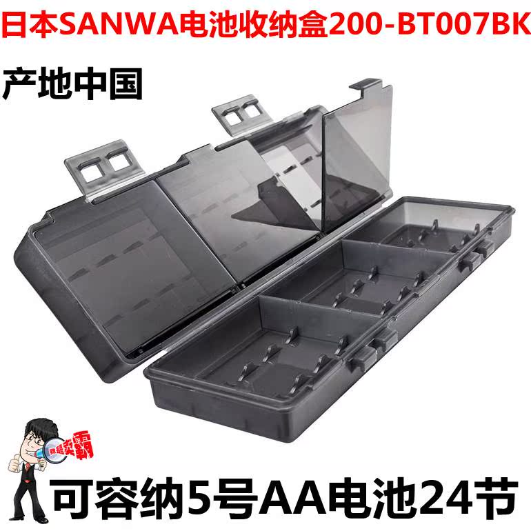 Japanese mountain industry SANWA High-end Battery storage box 200-BT007BK 5 Dedicated 24 Festival blackin the 3C Digital Accessories, Digital package/Shelves/Arrange , Battery storage box category - from Buy2taobao.com to provide professional Taobao agent buy service
