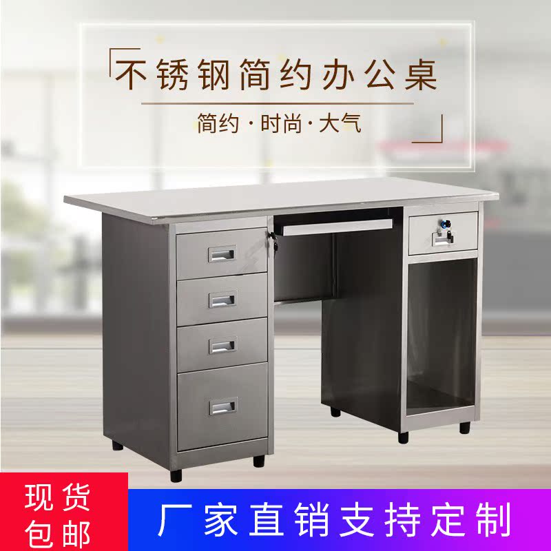 304不锈钢办公桌1.4米单人电脑台式桌带抽屉车间工作台医疗操作台在类目 商业/办公家具, 办公家具, 办公桌, 办公电脑桌中 - 来自Buy2taobao.com提供专业的淘宝代购服务