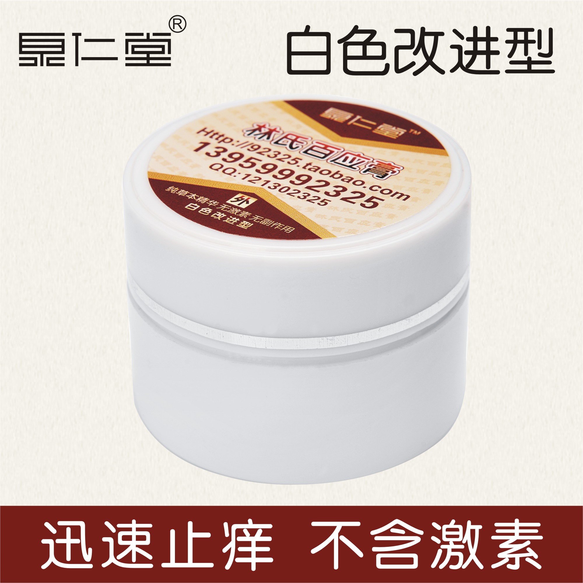 泉仁堂林氏百應膏 兒童成人清疹膏頑固陰囊肛周止癢霜在類目 尿片/洗護/餵哺/推車牀, 寶寶洗浴護膚品, 潤膚乳中 - 來自Buy2taobao.com提供專業的淘寶代購服務