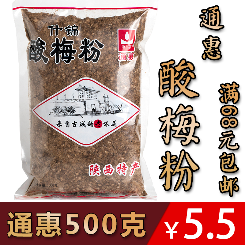 通惠酸梅粉500g 西安回民街什锦酸梅汤原料速溶乌梅汁固体饮料1斤|ruв категории кофе/хлопья/напиток, арроурут/хлопья/Чонг напитки, сливовый порошок - от Buy2taobao.com для оказания профессиональной услуги покупки агента Taobao