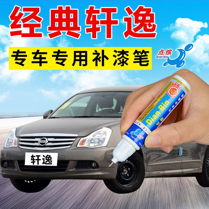 日产尼桑经典轩逸补漆笔钛空金汽车划痕修复油漆修补笔车漆去痕笔在类目 汽车/用品/配件/改装, 汽车美容/保养/维修, 汽车美容漆/膜/蜡工具, 补漆笔中 - 来自Buy2taobao.com提供专业的淘宝代购服务