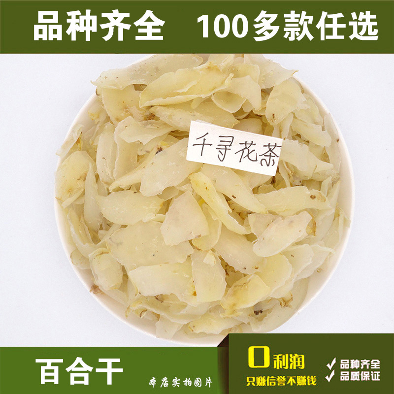 满28元包邮 百合干 兰州百合干 美容50g|msdalam kategori makanan berkhasiat tradisional, Ubat-ubatan dan makanan yang boleh dimakan, Lily - dari Buy2taobao.com untuk memberikan perkhidmatan ejen Taobao profesional membeli