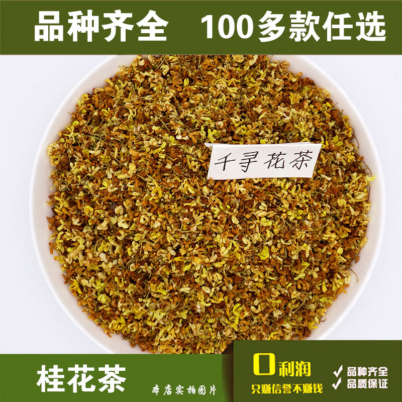 full 28 element Osmanthus tea Guangxi Guilin Dry Kim Herbal tea 50gin the Traditional nourishing food , Other traditional tonic , Other traditional tonic category - from Buy2taobao.com to provide professional Taobao agent buy service