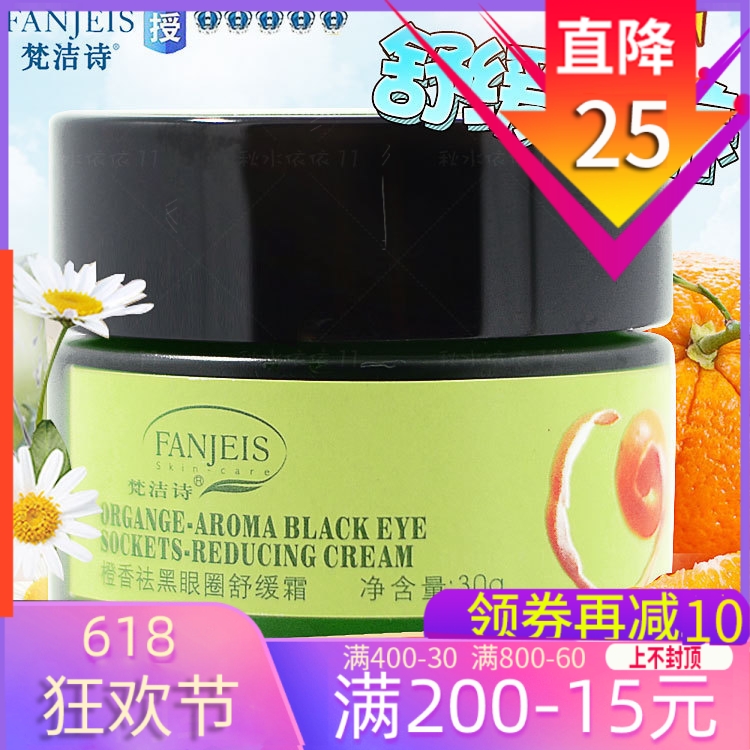 金冠专柜正品梵洁诗橙香眼部焕肤舒缓霜30G 祛黑眼圈补水保湿眼霜在类目 美容护肤/美体/精油, 眼部护理(新), 眼霜中 - 来自Buy2taobao.com提供专业的淘宝代购服务