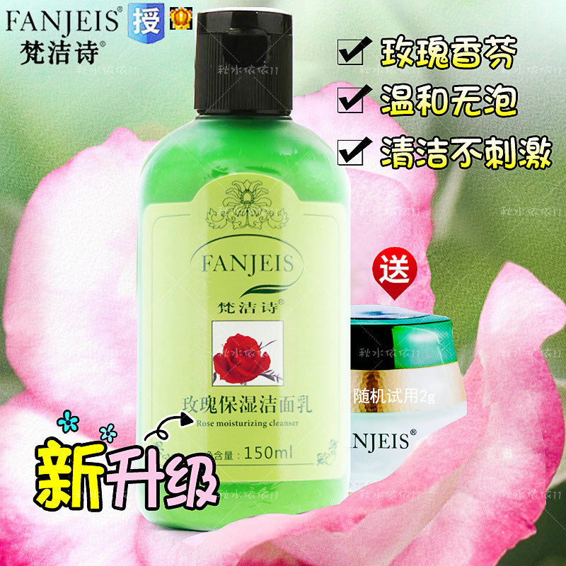 Five genuine counter Fan Jie poetry rose Moisture Cleanser 150ML Replenish water nourish Facial Cleanserin the Skin Care/Body/Essential oils , Cleansing category - from Buy2taobao.com to provide professional Taobao agent buy service