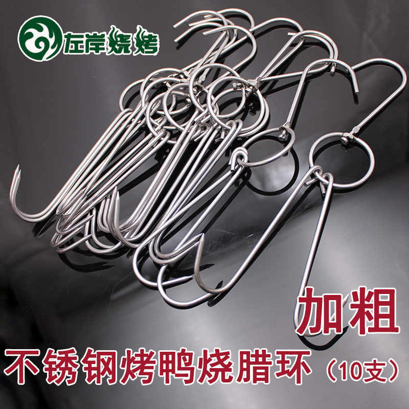 不锈钢吊炉烤鸭双钩烧腊环加粗烤鹅烤乳鸽猪带环鸭钩挂钩大小可选在类目 厨房/烹饪用具, 烧烤/烘焙用具, 烧烤架炉/烧烤DIY用具, 烧烤夹/叉/铲/针中 - 来自Buy2taobao.com提供专业的淘宝代购服务
