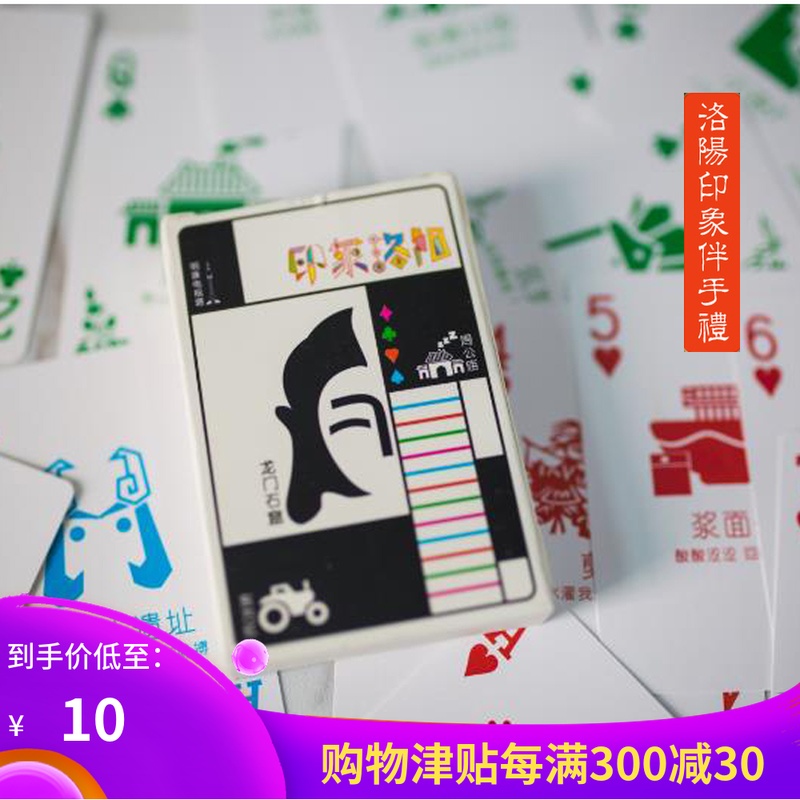 洛阳手绘扑克 河南文创文化礼品旅游纪念品洛阳符号 河南旅游特色|msdalam kategori Aksesori rumah, barang kemas kreatif, Hadiah kreatif - dari Buy2taobao.com untuk memberikan perkhidmatan ejen Taobao profesional membeli