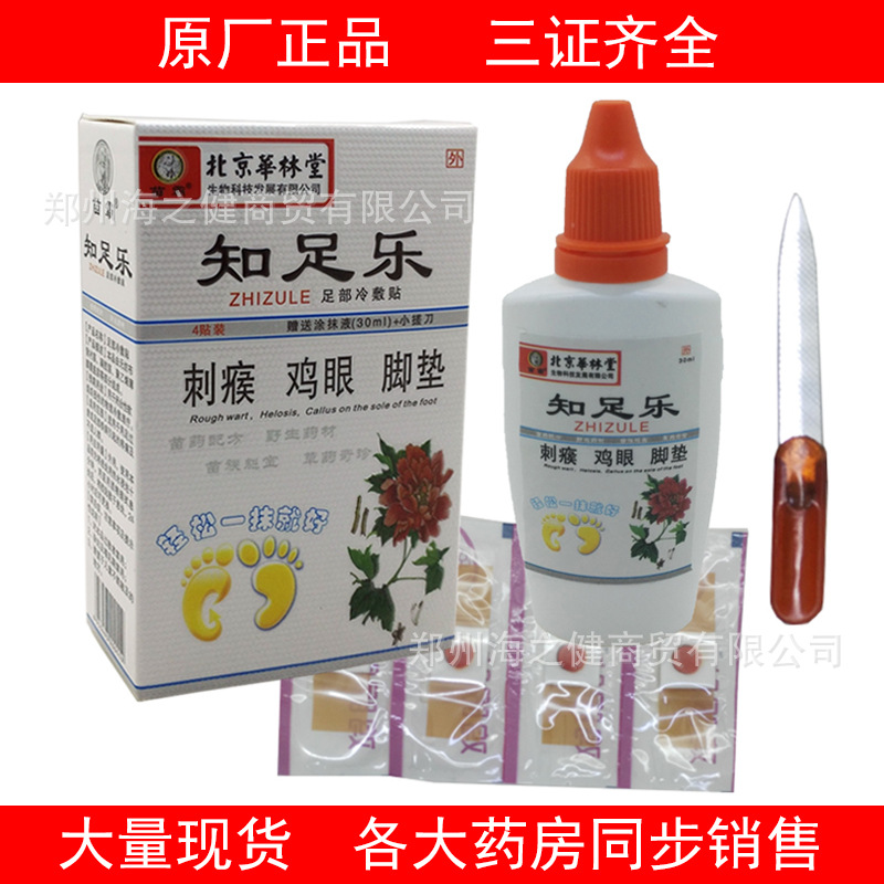 苗霸知足乐 苗药配方 刺瘊 鸡眼 脚垫 内送修刀 老茧 脚疼|ruв категории туалетные чище/санитарно - гигиенических салфеток/бумага/Ароматерапия, шампунь/человек чистой, уход за телом, патчи - от Buy2taobao.com для оказания профессиональной услуги покупки агента Taobao