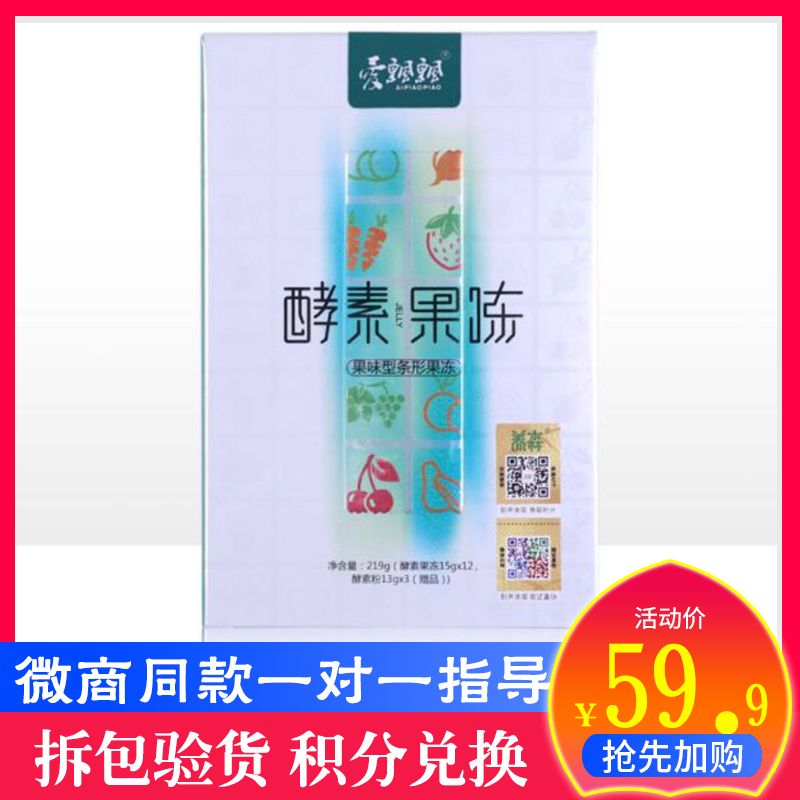 爱飘飘酵素粉酵素果冻正品官方蓓俪养芙森孝素果冻条果蔬酵素果粉在类目 零食/坚果/特产, 糖果零食/果冻/布丁, 果冻/布丁中 - 来自Buy2taobao.com提供专业的淘宝代购服务